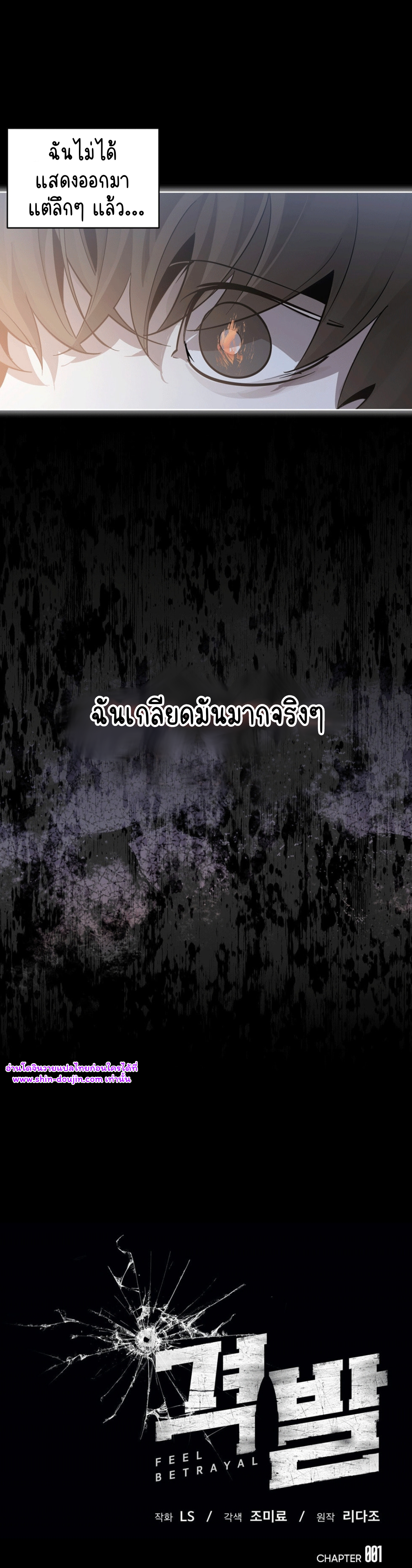 Feel Betrayal EP 1